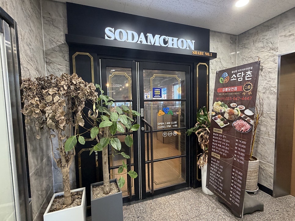 소담촌 강릉유천점 사진 3