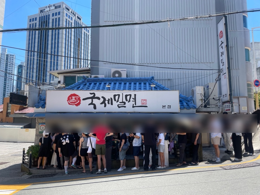 국제밀면 본점 사진 3