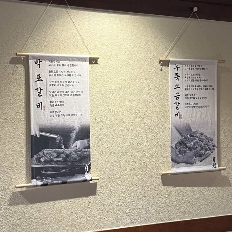 백암석갈비 사진 4