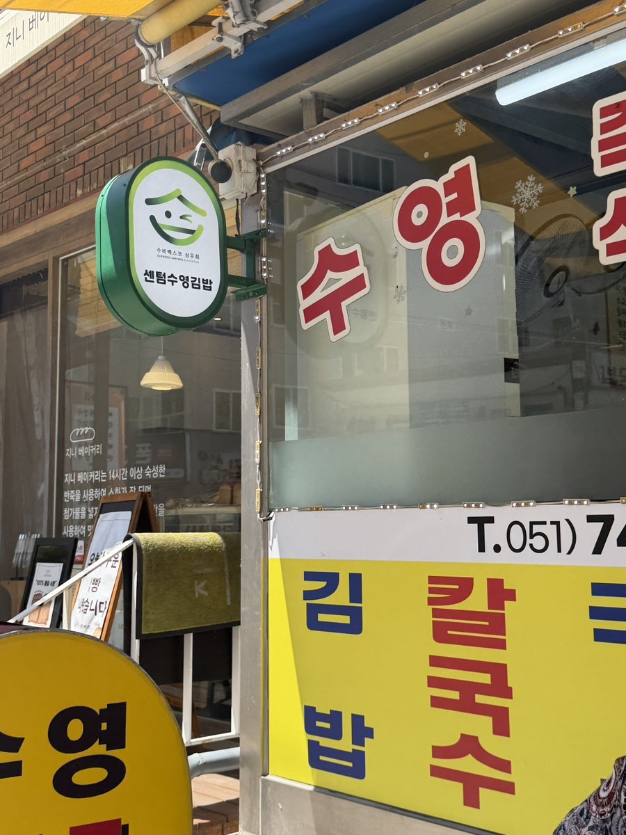 수영김밥 사진 5