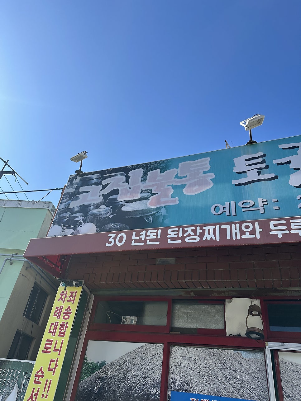 고집불통토굴속묵은지 사진 2