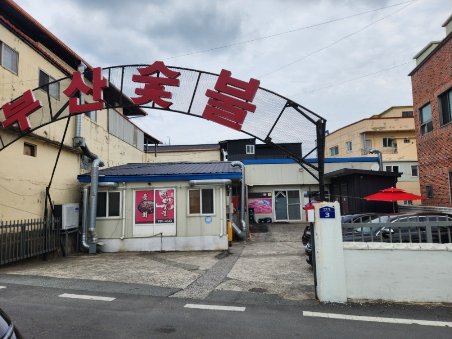 부산숯불 사진 1