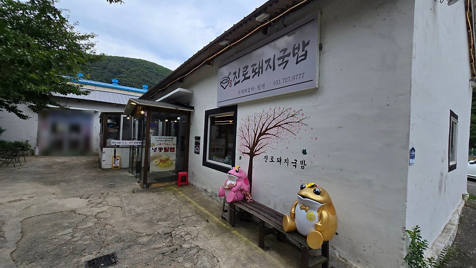 진로돼지국밥 사진 1