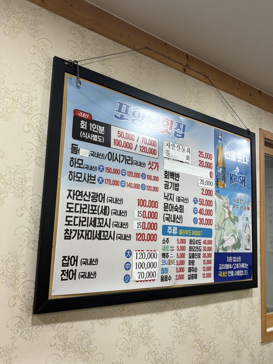 포항물횟집 사진 2