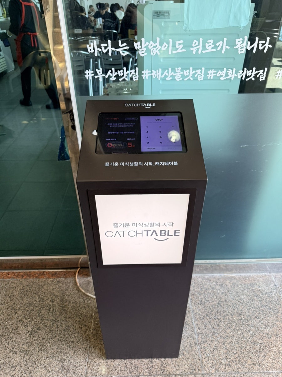 송정해녀집 기장오시리아점 사진 5