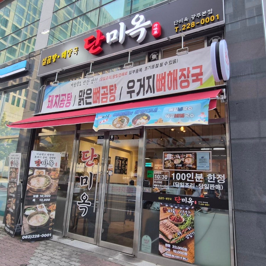 단미옥 설곰탕 해장국 사진 1