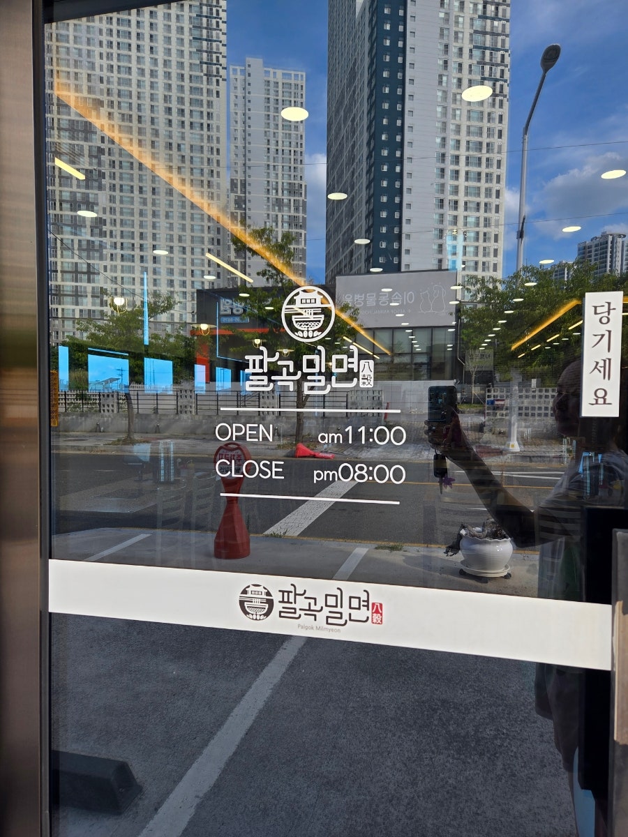 팔곡밀면 매곡점 사진 2