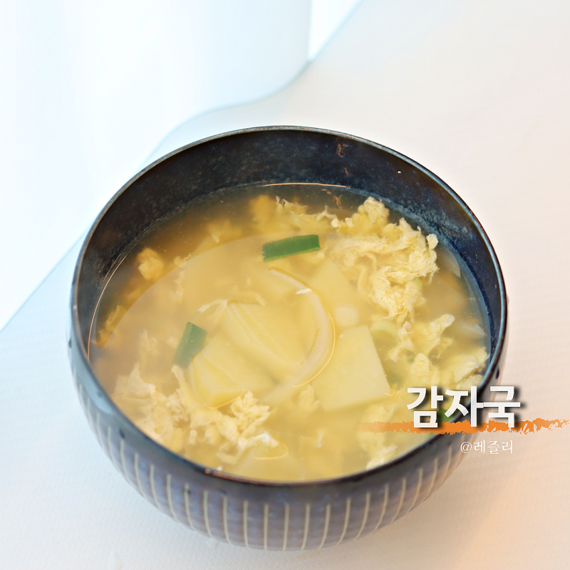 10분완성 속풀리는 계란 감자국 끓이는법 레시피