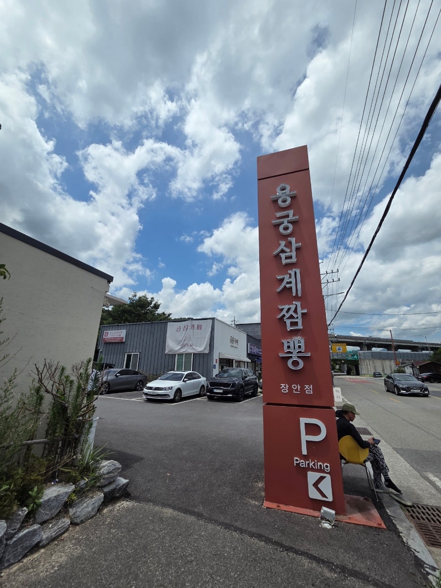 용궁삼계짬뽕 사진 3
