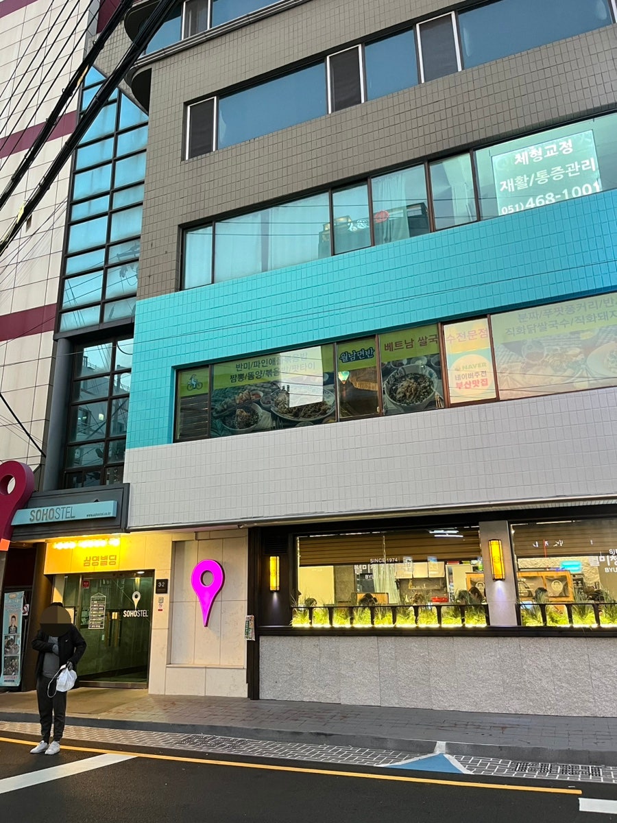월남면반 부산역점 사진 5