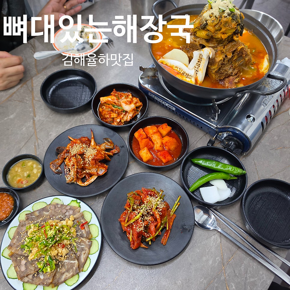 뼈대있는해장국감자탕 율하점 사진 1