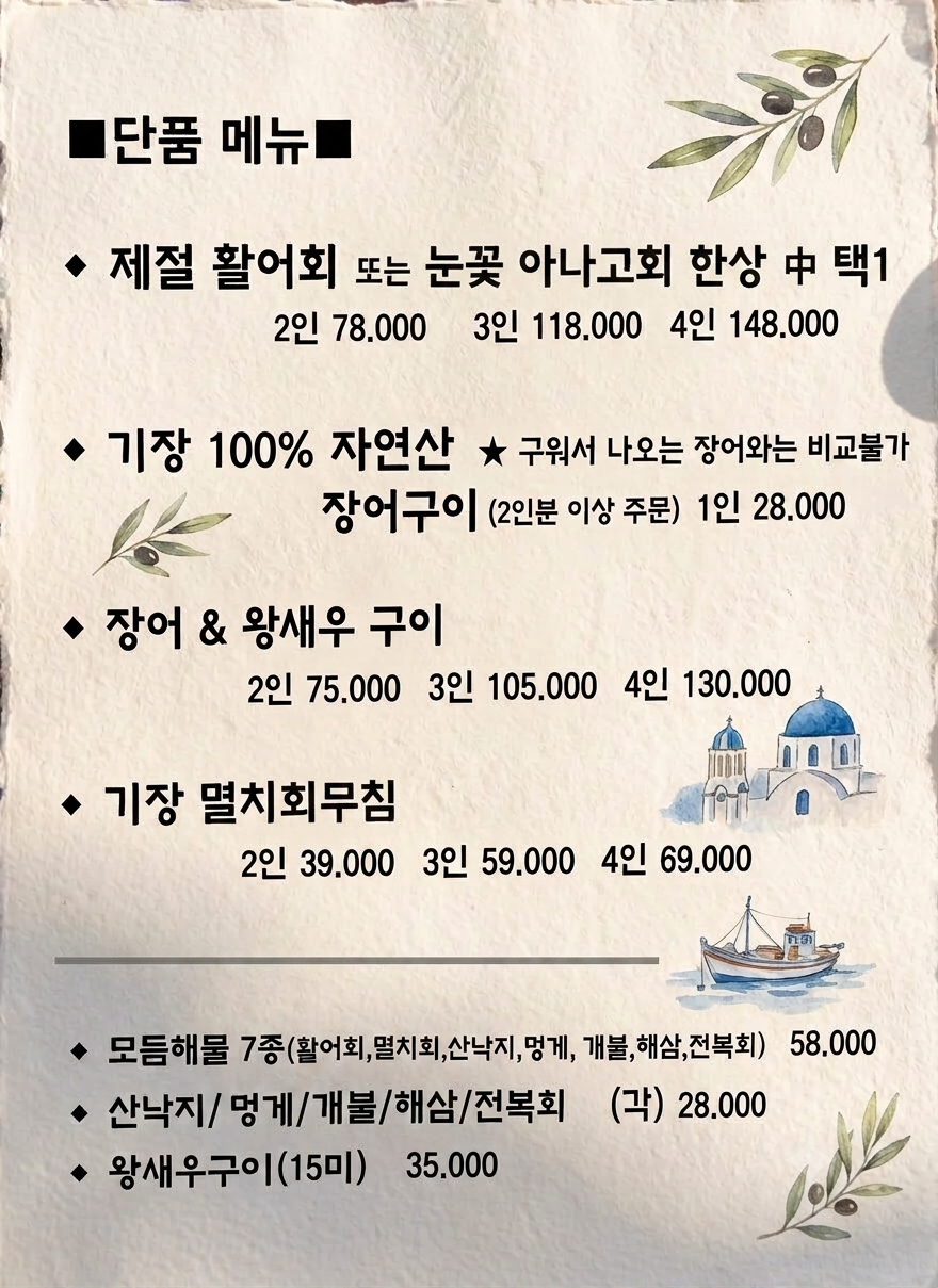해진횟집 사진 4
