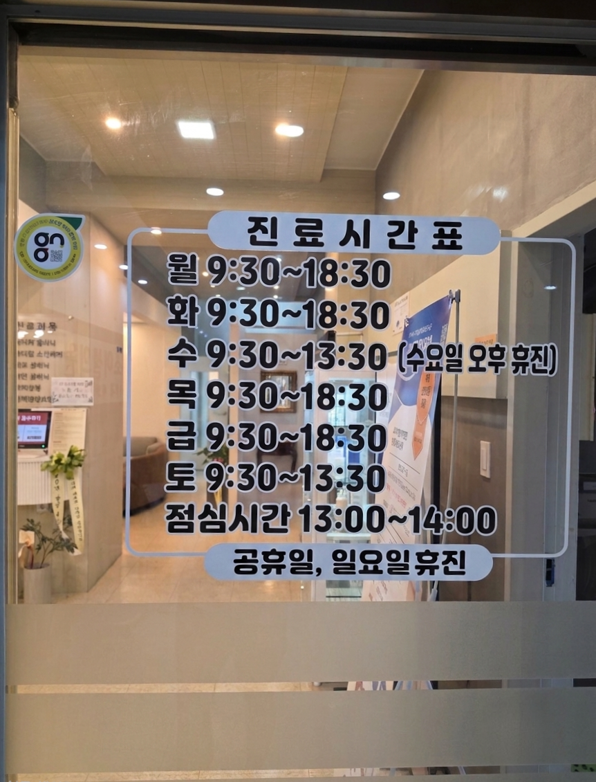 리조이셀의원 사진 2