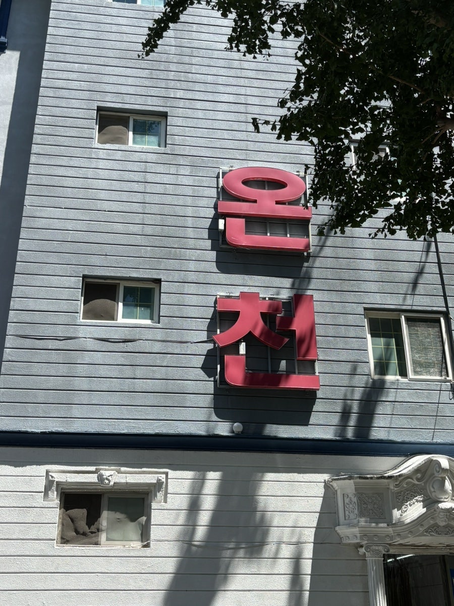 발렌타인온천 사진 5