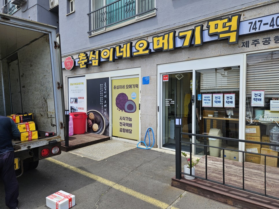 춘심이네오메기떡 제주공항본점 사진 5