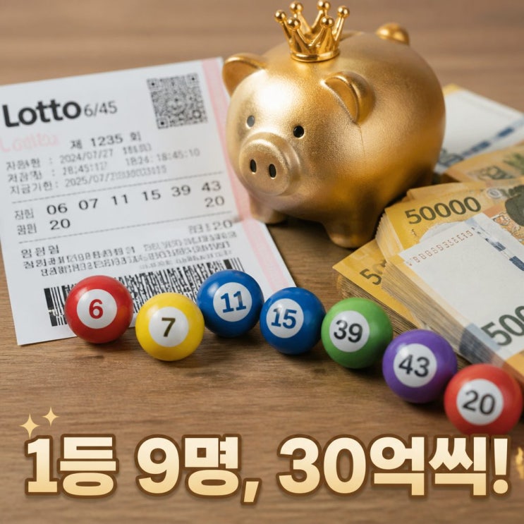 <b>1235회 로또 당첨 번호</b> 1등 9명 30억씩 받은 이유