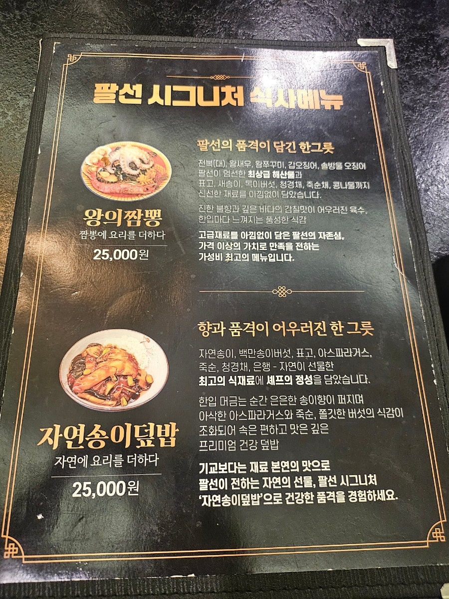 팔선 사진 7