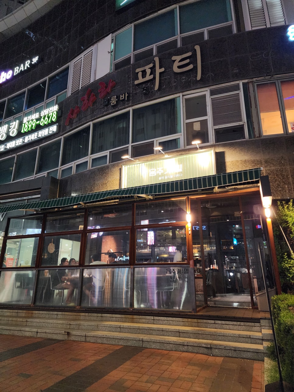 음주가밀 마린시티점 사진 3