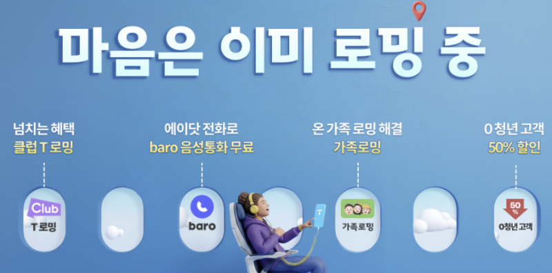 프랑스, 스페인 유럽 신혼여행 12일간 사용한 T로밍 후기