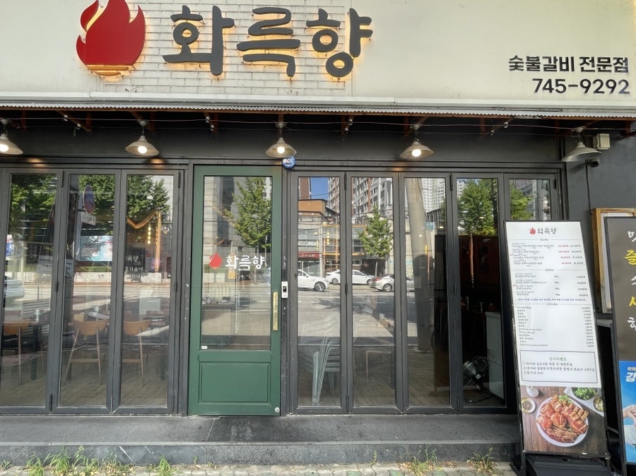 화륵향 신천시장점 사진 4