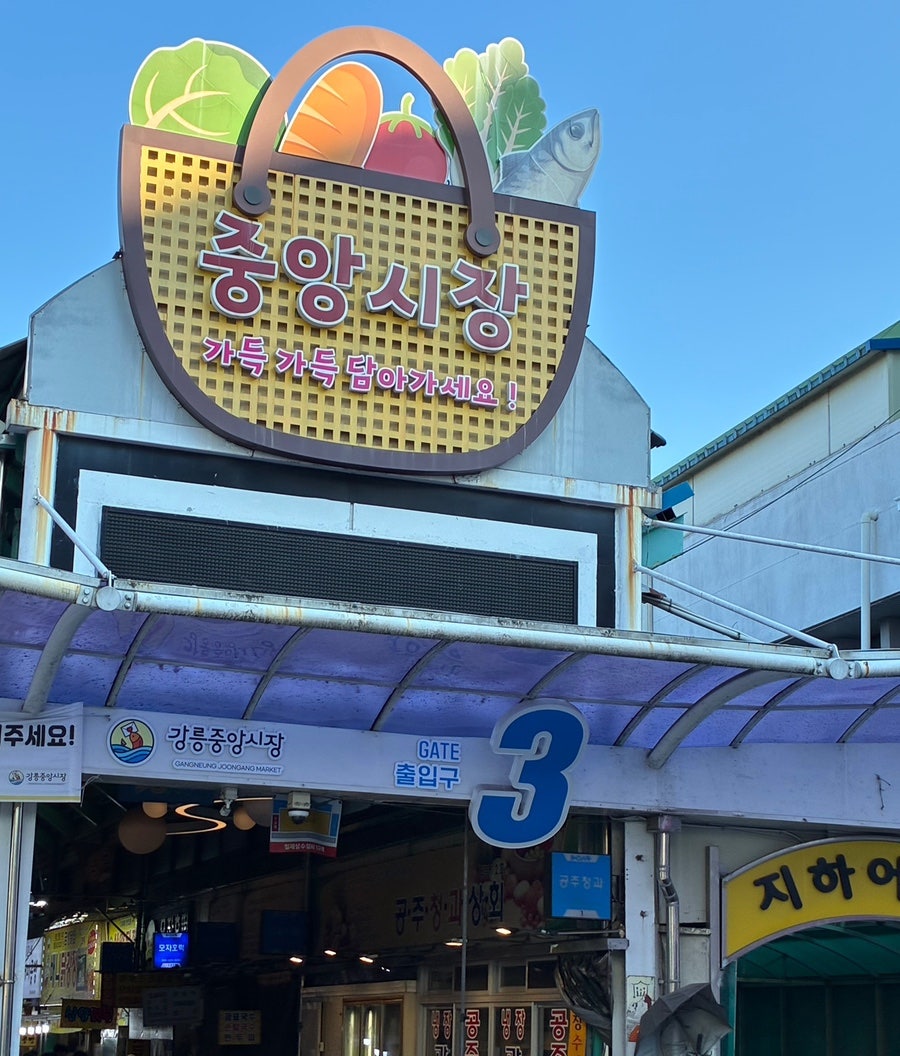원조소문난무침회 사진 3