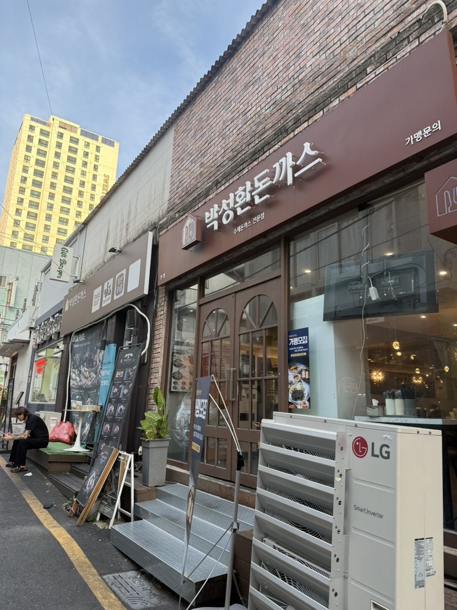 박성환돈까스 본점 사진 2