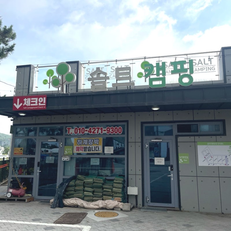 Eulwangri Salt Campsite, Wangsan Beach Campsite