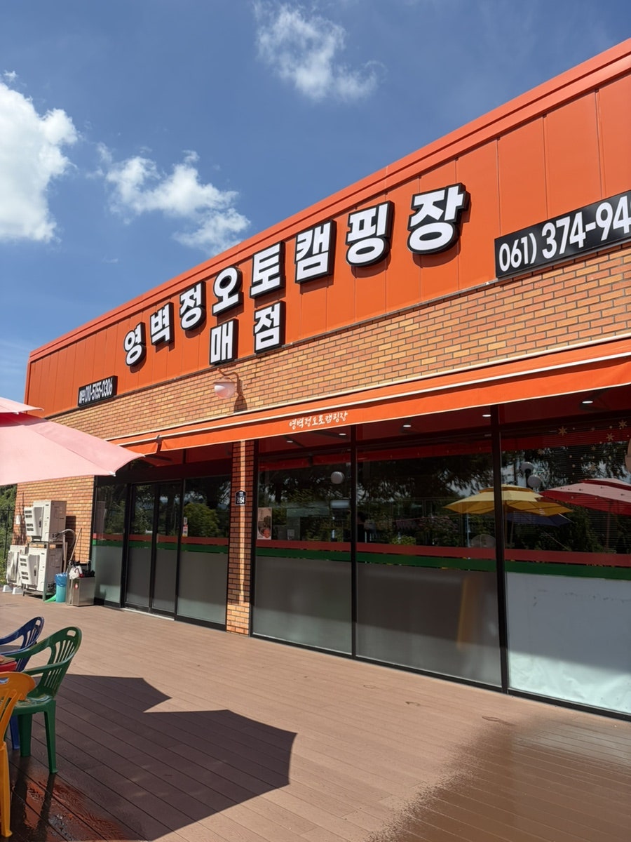 영벽정 오토캠핑장 사진 2