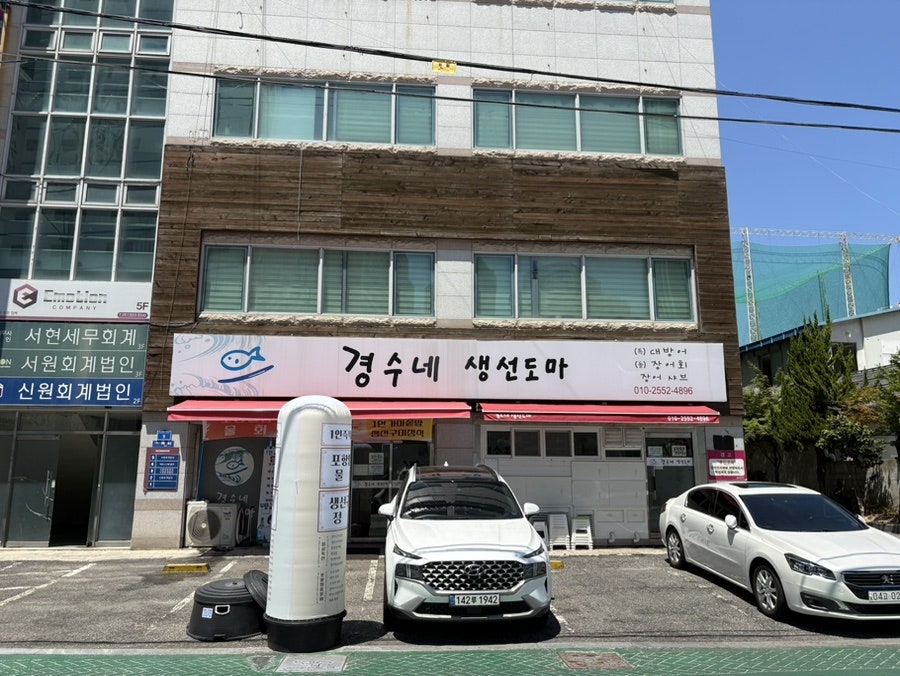 경수네생선도마 사진 2