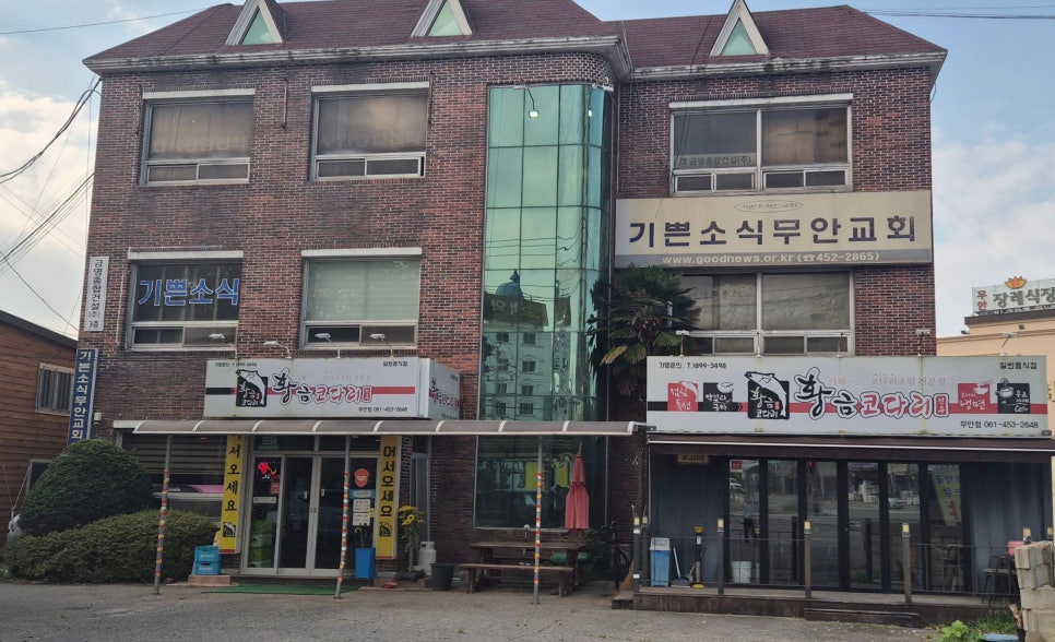 황금코다리 무안점 사진 2