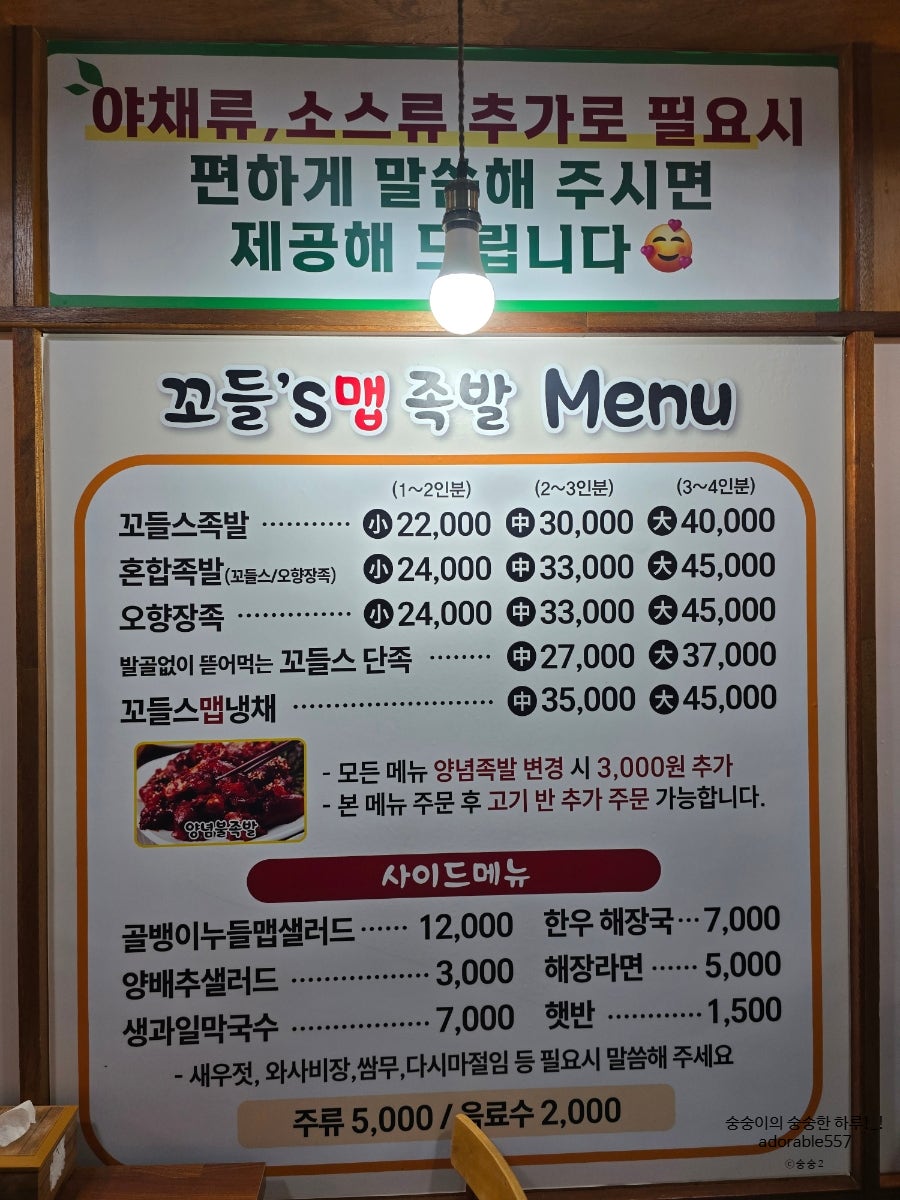 꼬들스맵족발 사진 5