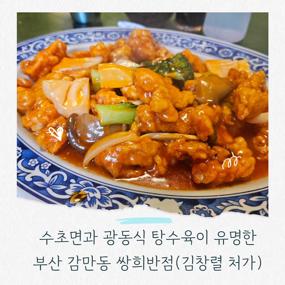 쌍희반점 사진 1