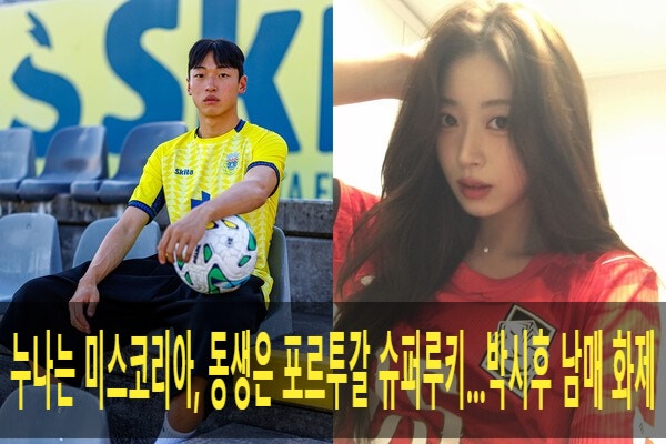 18세 박시후, 포르투갈서 벌써 눈도장…"스피드·기술·활동량 돋보여"