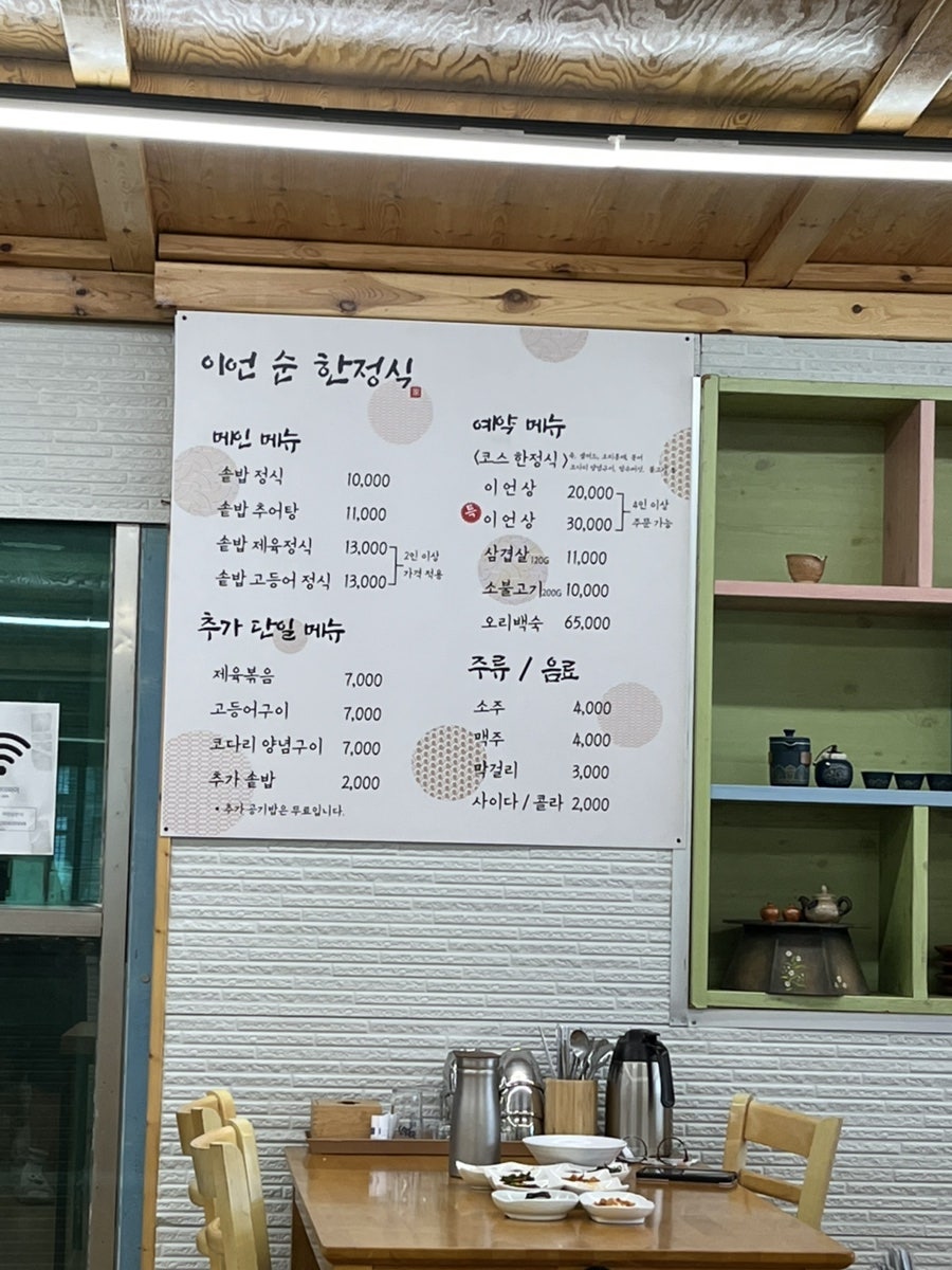 이언순한정식 사진 4