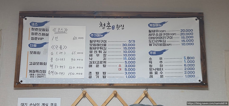 청춘횟집 사진 5