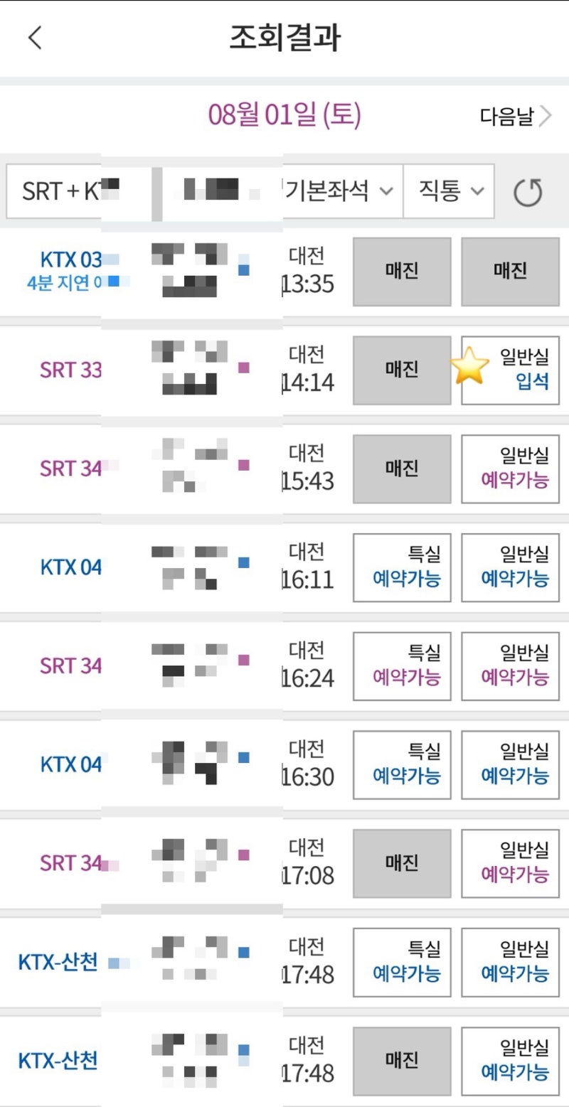 KTX, SRT 매진시 입석 구매 방법! 꿀팁