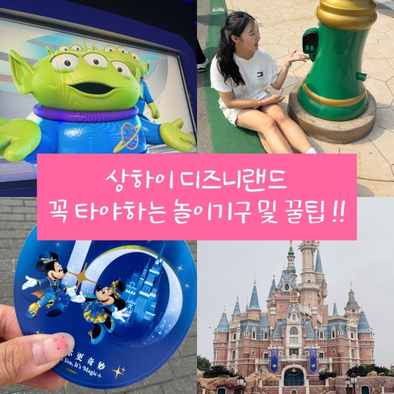 [상하이 여행] 2026 여름, 상하이 디즈니랜드 후기｜클룩 티켓·DPA·놀이기구·먹거리 꿀팁