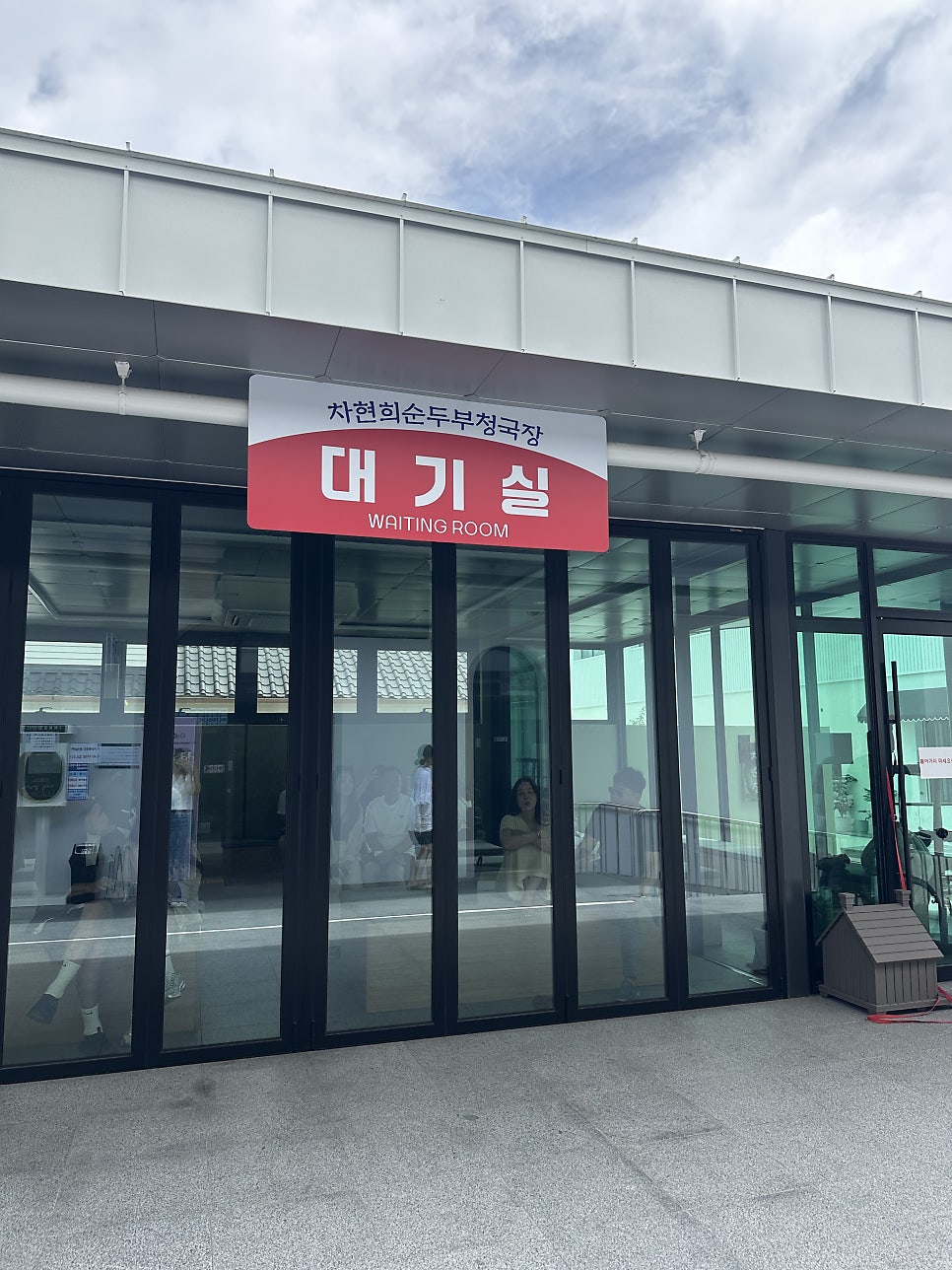 차현희순두부청국장 사진 5