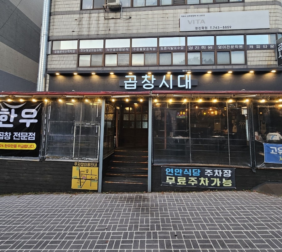 곱창시대 사진 1