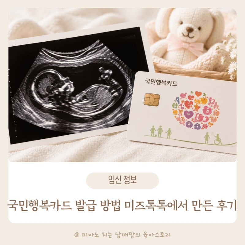 신한 국민행복카드 발급 받고 미즈톡톡에서 사은품받은 솔직 후기