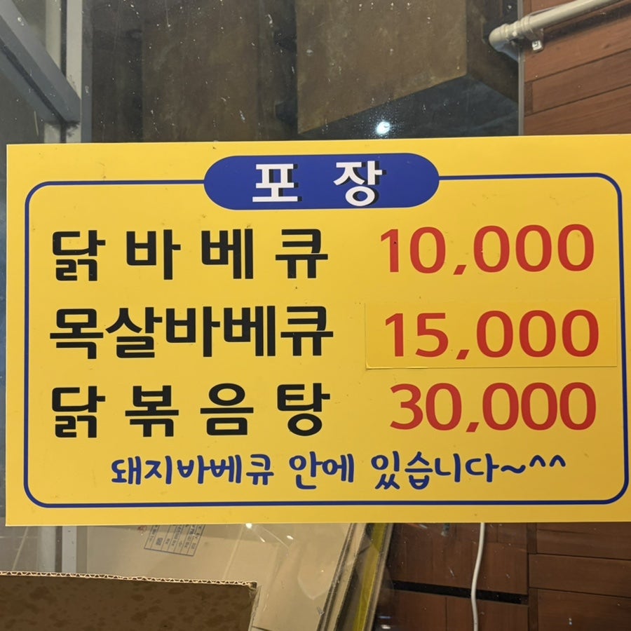맛조은바베큐 사진 5