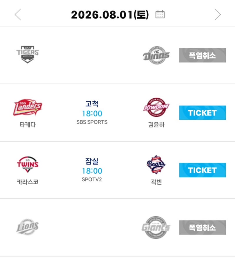 2026 첫 야구 폭취? 비도 안오는데 폭염으로 경기 취소 기준