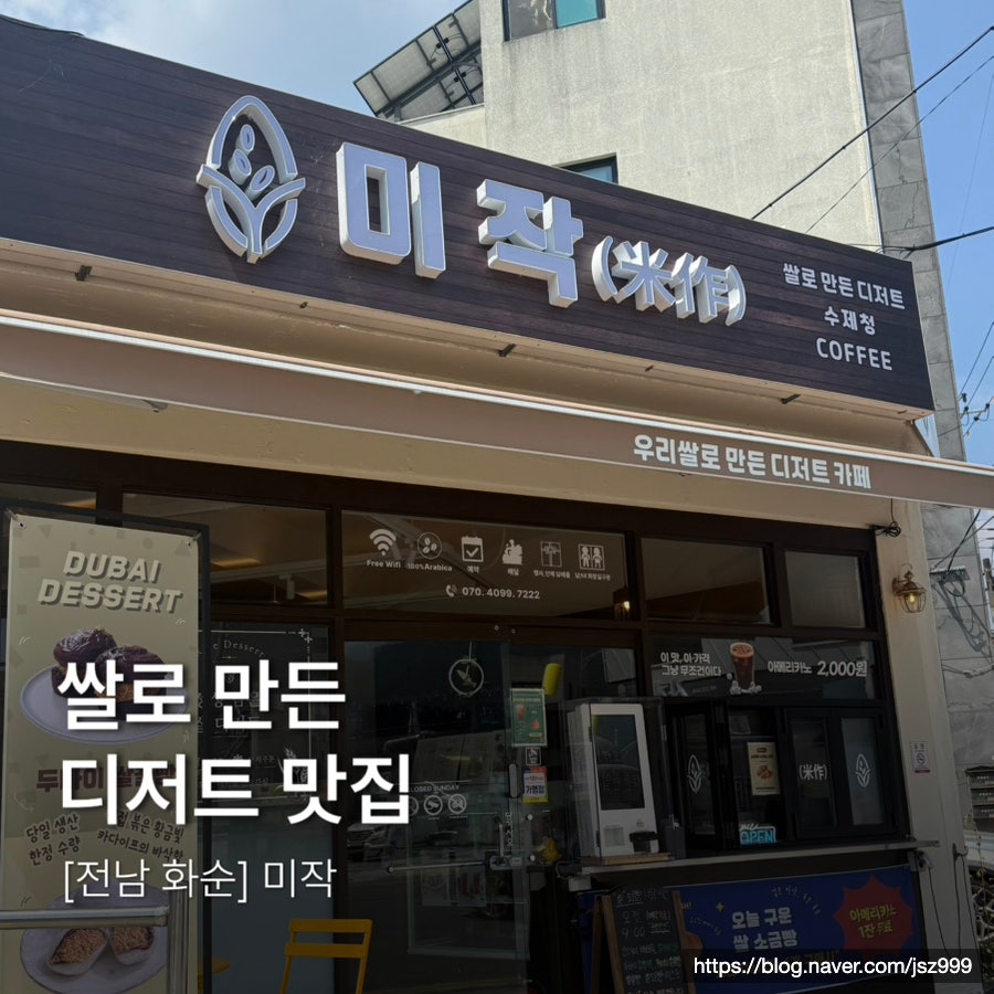 미작 사진 1