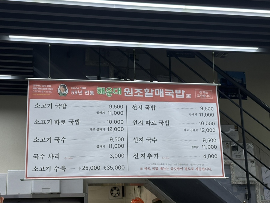 해운대원조할매국밥 사진 6