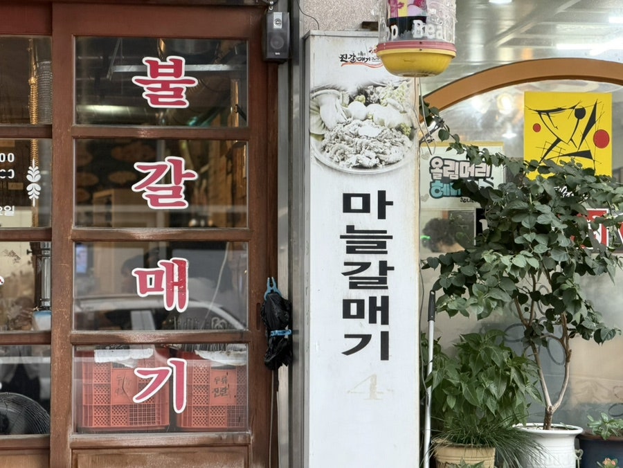 진갈매기 두류점 사진 3