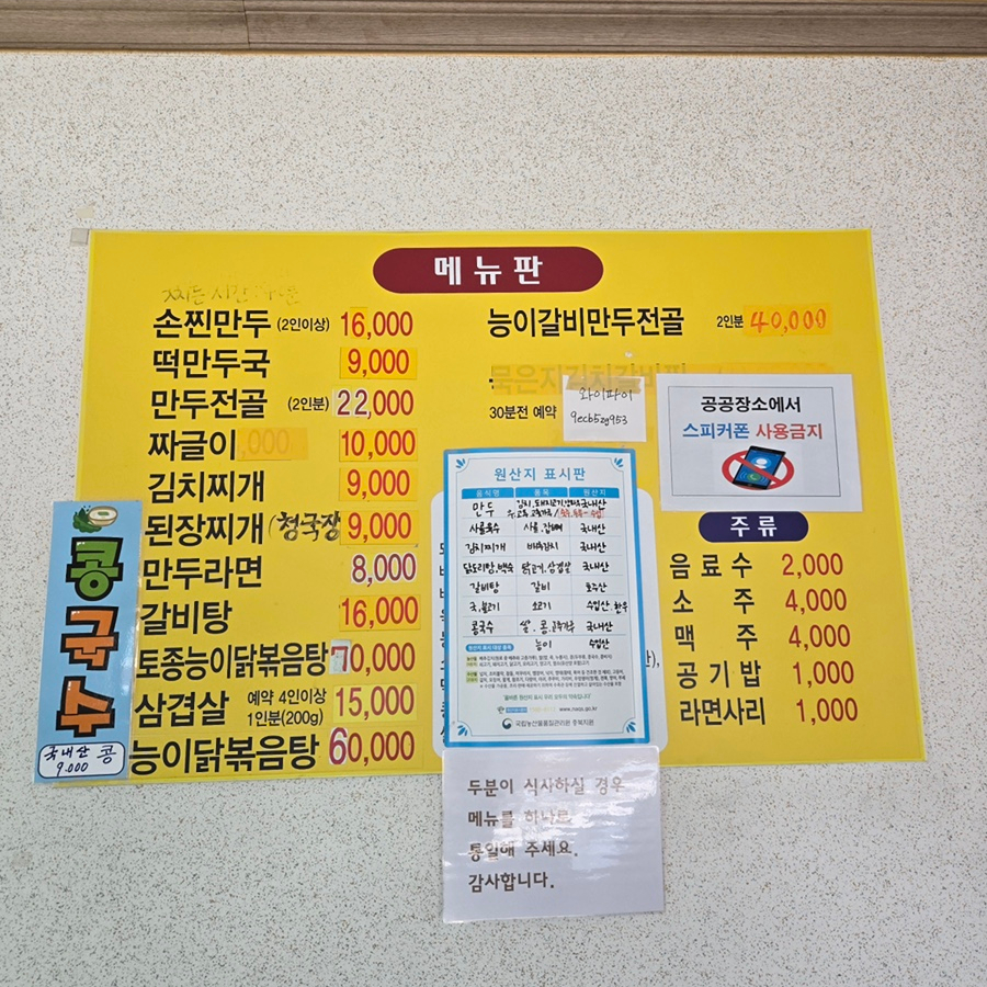 고향만두식당 사진 4