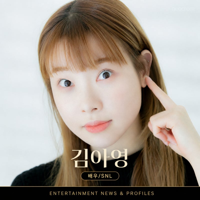 김아영 프로필 | 잘나갈 때 SNL 버린 배우, 곁엔 친오빠뿐 — 나이 키 학력 대표작 재산