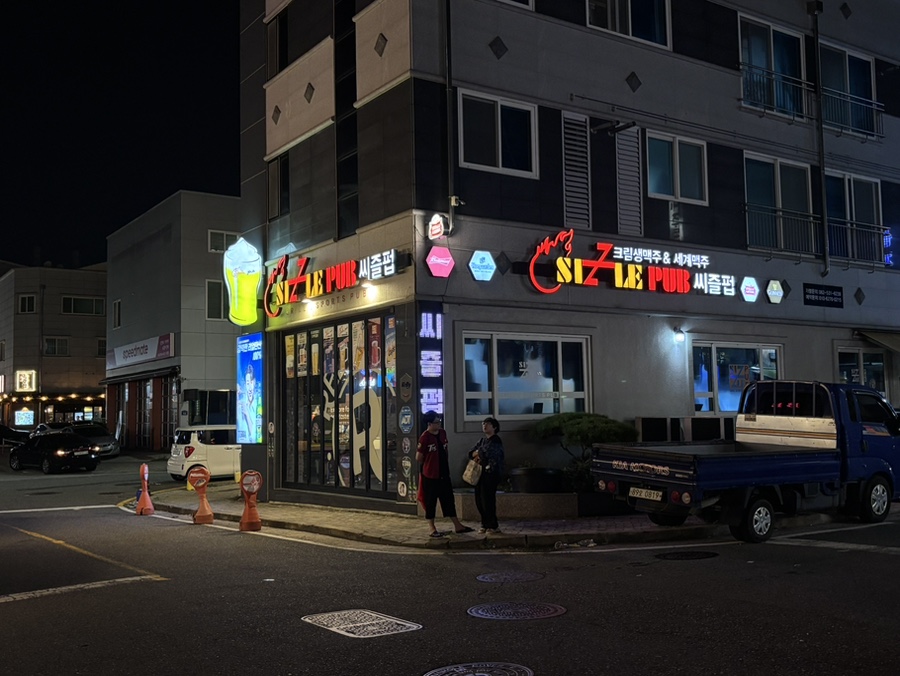 씨즐펍 사진 1