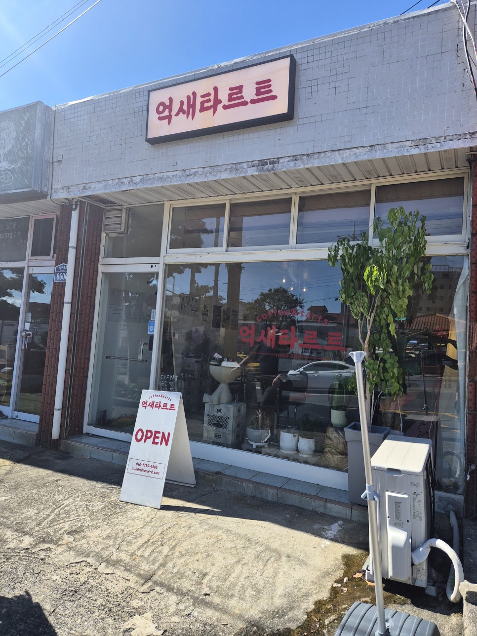 억새타르트 사진 1