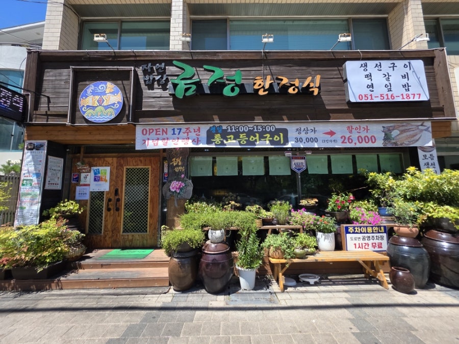 금정한정식 사진 1